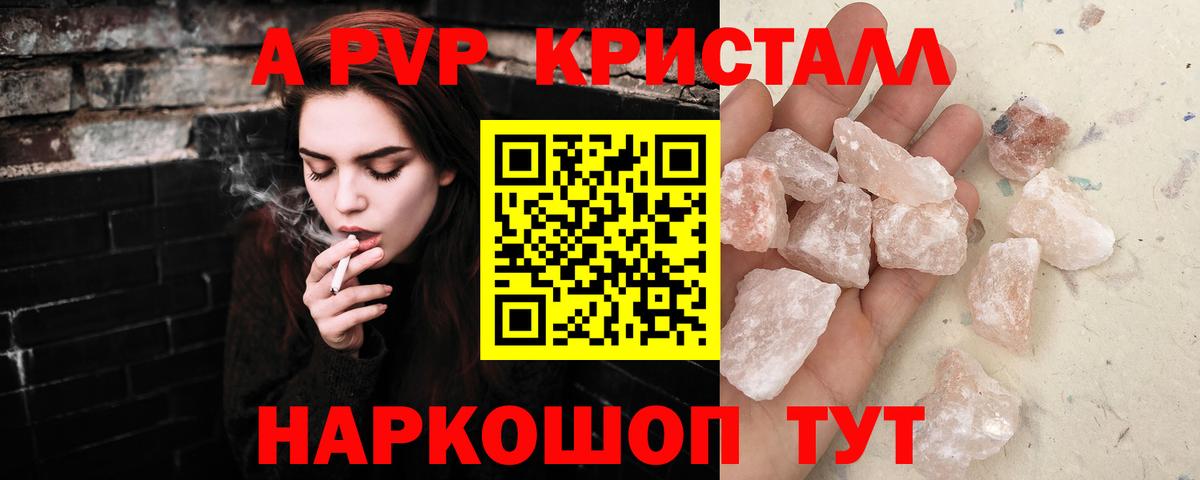 Альфа ПВП Соль  Alpha-PVP крисы CK  APVP СК  Ефремов  Alpha PVP  Вход с VPN 