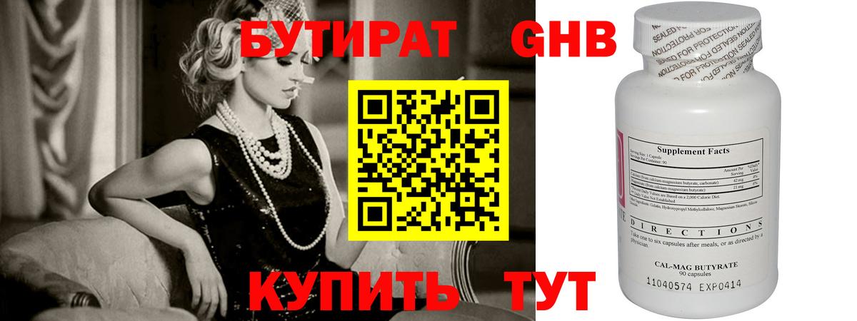 БУТИРАТ жидкий экстази  Вход с VPN  Ефремов 
