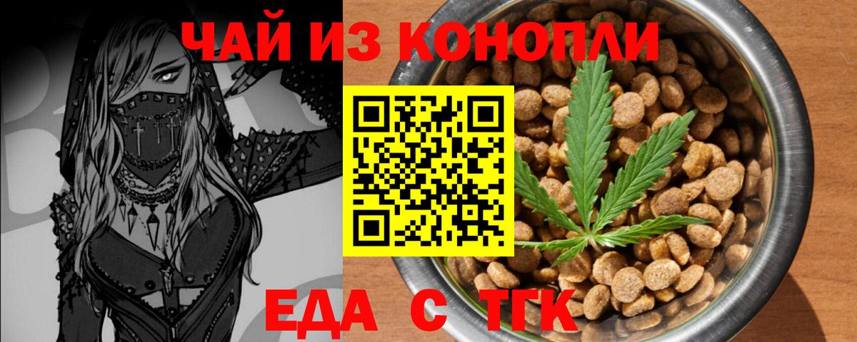 Печенье с ТГК марихуана  Вход с VPN  Ефремов 