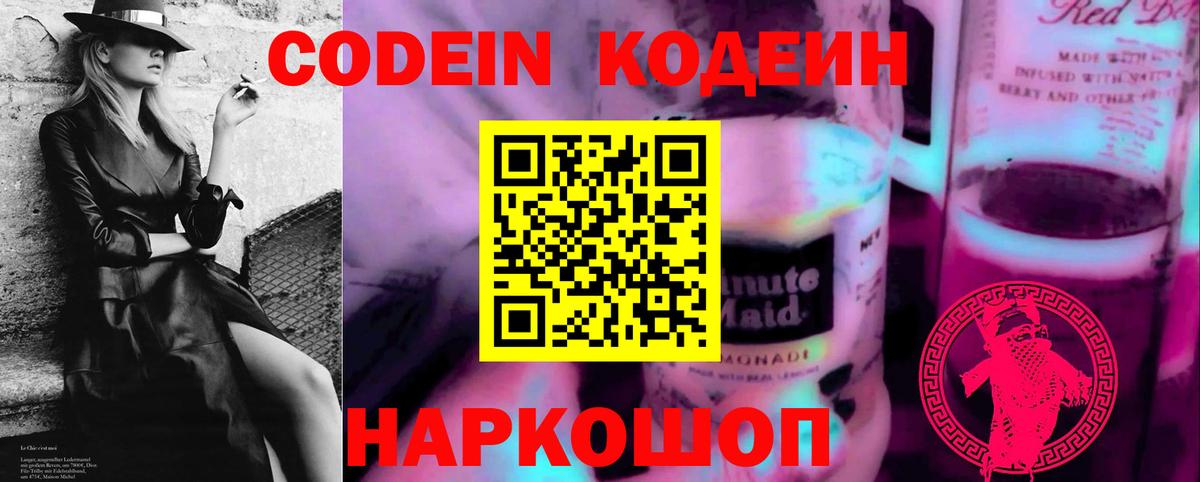 Кодеиновый сироп Lean Purple Drank  Вход с VPN  Ефремов  Кодеин Purple Drank 