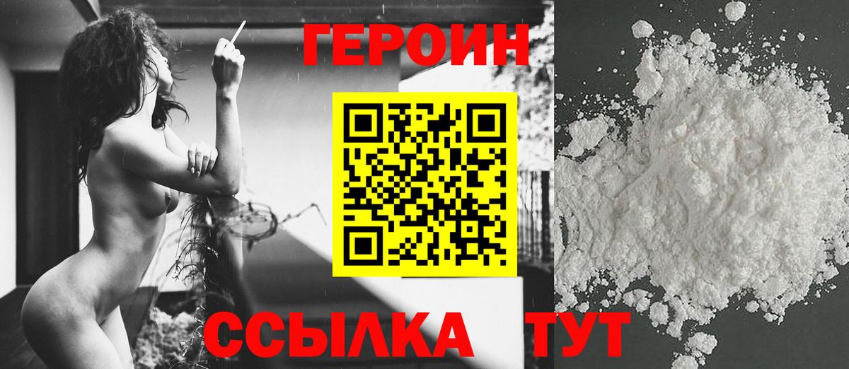 Героин хмурый Ефремов
