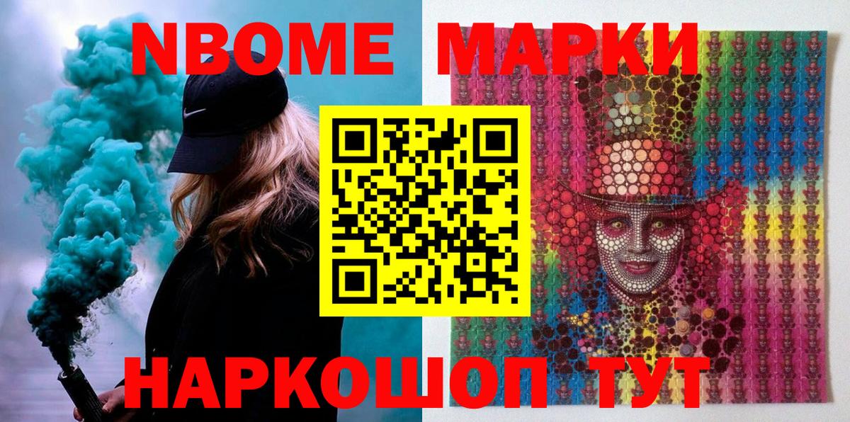 Марки N-bome 1,8мг Ефремов